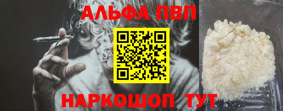 Альфа ПВП кристаллы  Вход с VPN  A PVP  Альфа ПВП Crystall  Отрадный  Альфа ПВП мука 