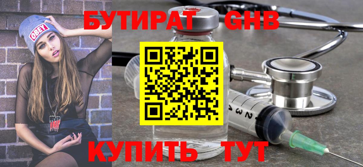 Отрадный  Бутират  Вход с VPN  Бутират BDO 