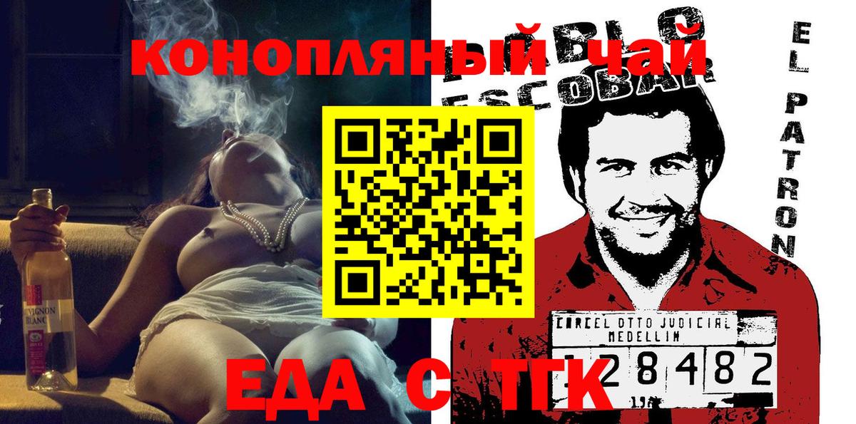 Еда ТГК марихуана  Вход с VPN  Отрадный 