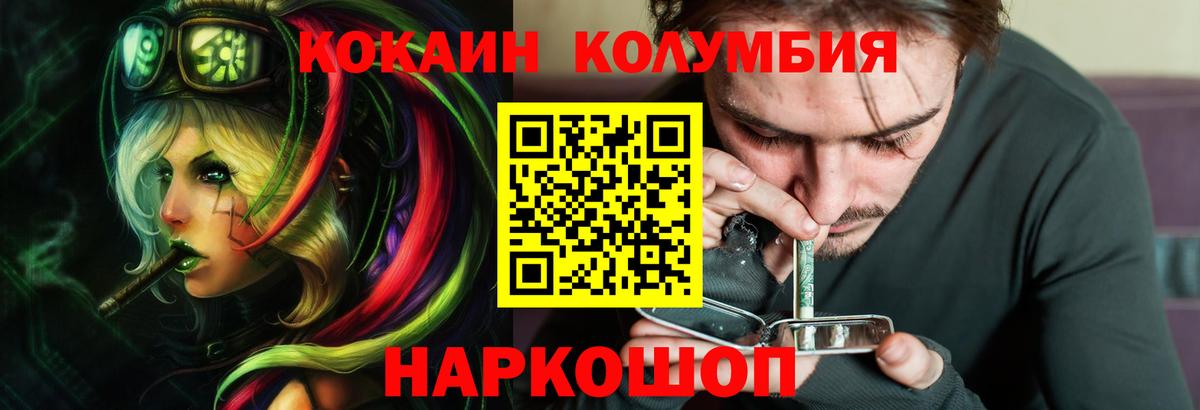 КОКАИН  Кокаин Columbia  Вход с VPN  Кокаин 98%  Отрадный 