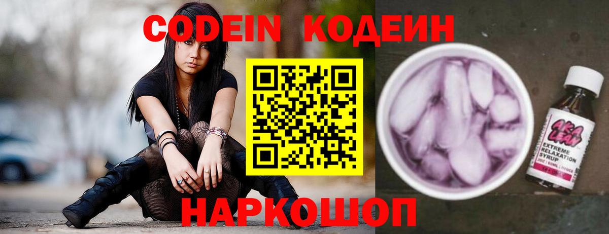 Кодеиновый сироп Lean напиток Lean (лин) Отрадный