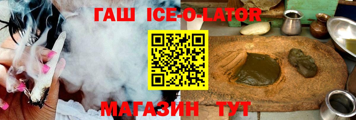 ГАШ Ice-O-Lator  Вход с VPN  Отрадный 