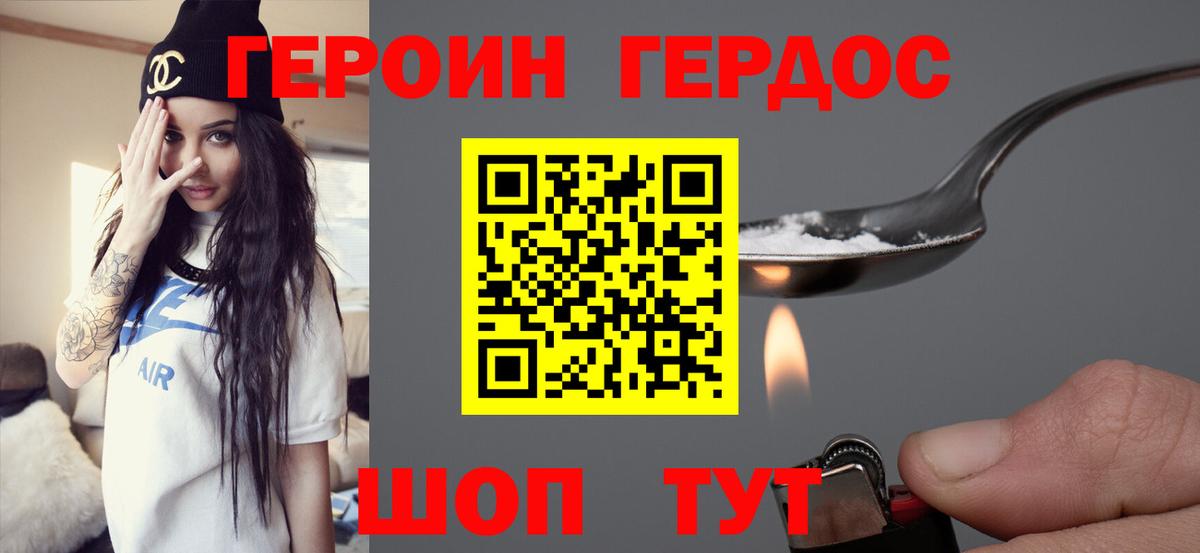 Отрадный  ГЕРОИН Heroin  Вход с VPN 