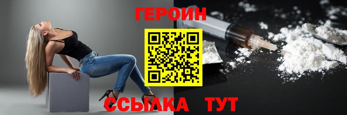 Героин белый Отрадный