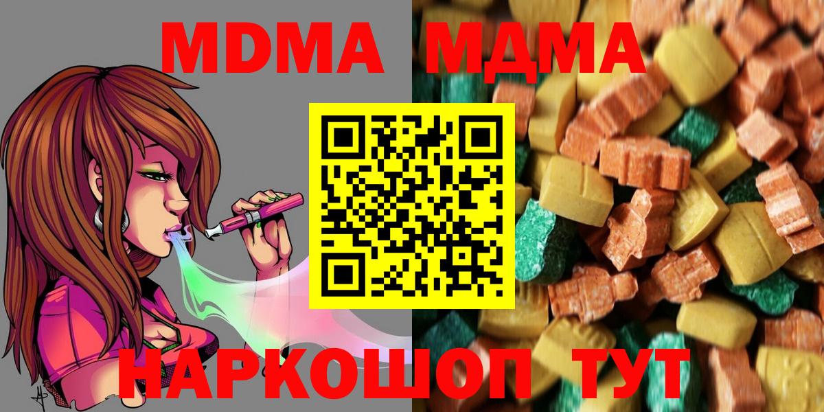 MDMA кристаллы Отрадный