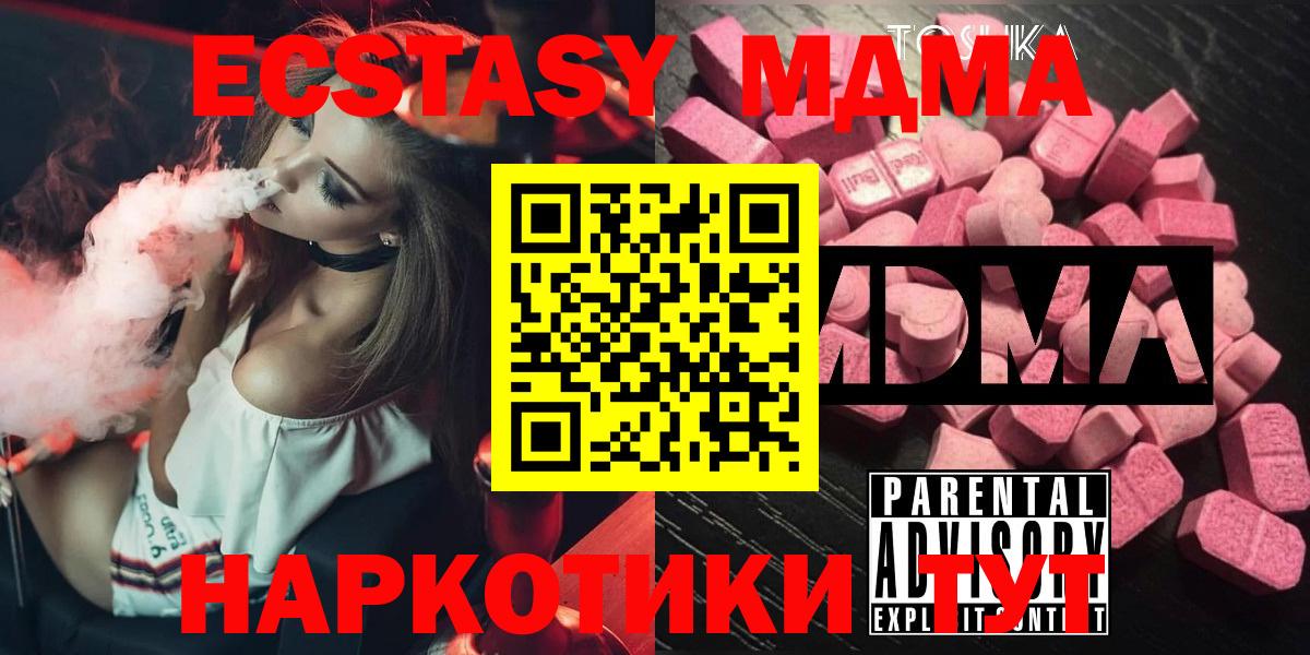 MDMA  MDMA кристаллы  Вход с VPN  MDMA Molly  Отрадный 
