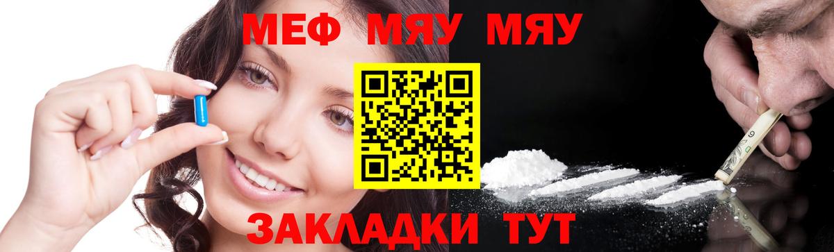 Меф мяу мяу мука Отрадный