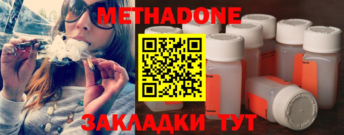 Метадон VHQ  сайты даркнета телеграм  Отрадный  Метадон methadone  Вход с VPN 